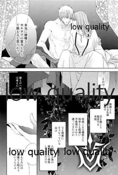 カルデアスイートルーム再録集