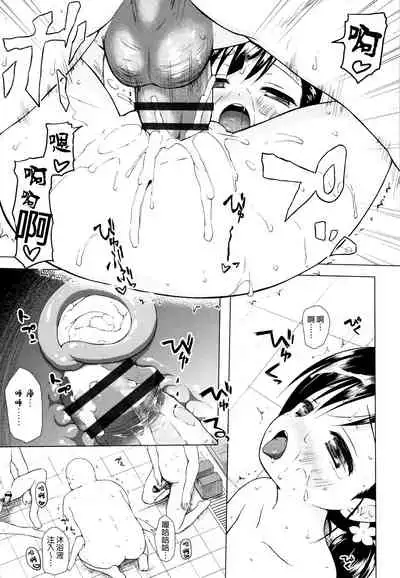 [Yukino Minato] Monokemono [Chinese] [一色漢化組]