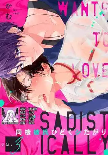 [Cam] Dousei Kareshi Hidoku Shitagari SM 3-4 | 同居男友饥渴难耐 SM 3-4 [Chinese] [莉赛特汉化组]