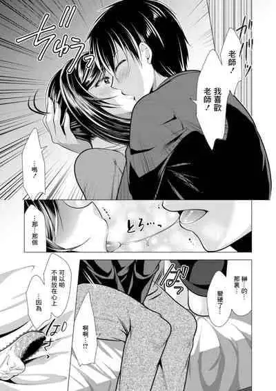 [Matsunami Rumi] Mama x Katsu Saishuuwa Sensei to Itsumademo | 和老師到永遠 [Chinese] [Digital]