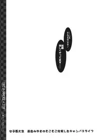 (C80) [SyntheticGarden] TAKE An IMMORAL STAR (Lucky Star)