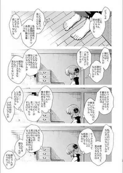 Oriru Himitsu no Kaidan, Futari de.