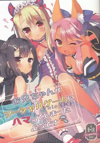(C89) [23.4Do (Ichiri)] Onii-chan ga Social Game ni Hamatte Shimatta You desu (Fate/kaleid liner Prisma Illya)