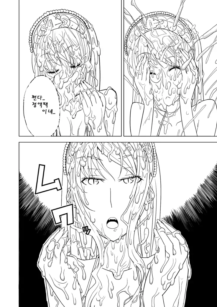 Hakudaku Oujo | 백탁왕녀