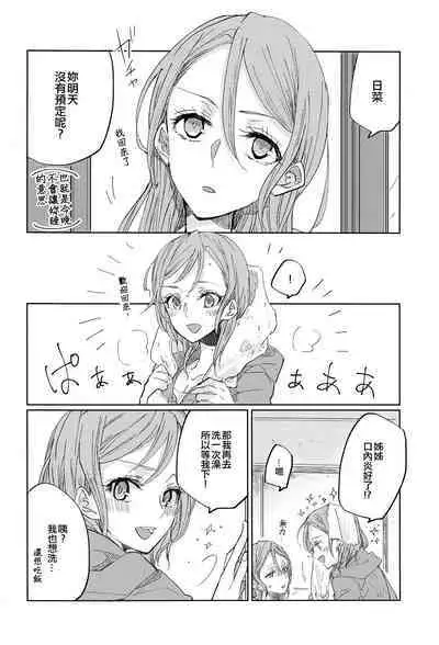 Kiss yori Saki ni Dekiru Koto | 比親吻先能做到的事情