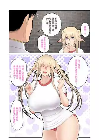 [Harapeko Teishoku (Sueyuu)] Seishori Elf Miko no Oshigoto [Chinese] [路过的骑士汉化组]