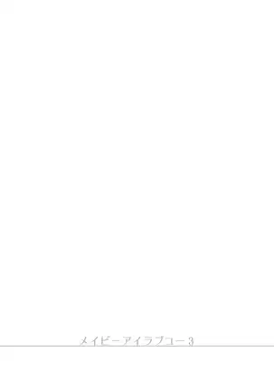 Maybe I Love You 3 | 메이비 아이 러브 유 3