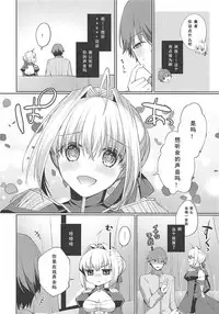 (C94) [liz project (Miyamoto Liz)] Itoshi no Koutei (Fate/Extra) [Chinese] [如月響子汉化组]