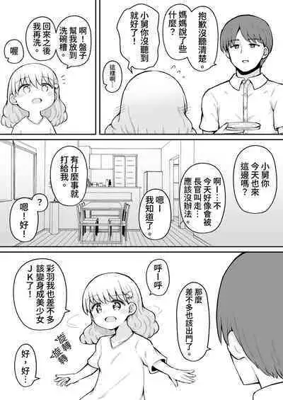 Iroha no Happy Sainie Days: Zenpen | 彩羽的快乐催眠自慰日记:前篇