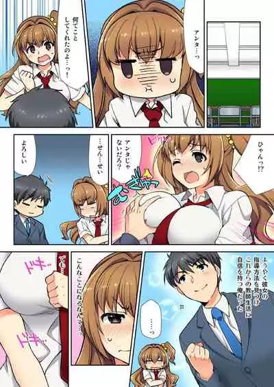 [Mizuno Alto] ナマイキ生徒の躾け方～触らないで…感じすぎちゃう！