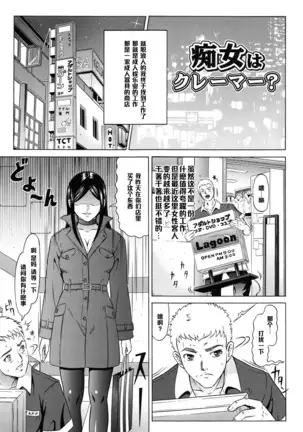 痴女はクレーマー？（Chinese）