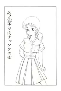 [Goblin Moriguchi] Ganbare Kunoichi Keiko