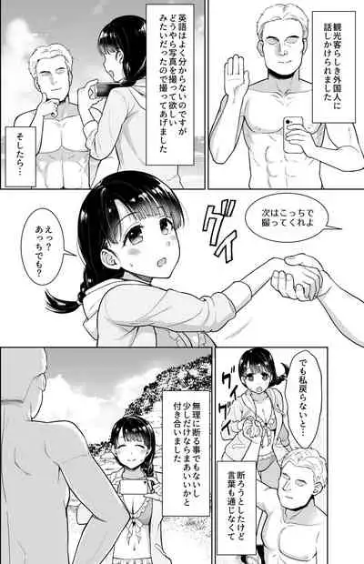 Iya da to Ienai Jimikei Shoujo Shuugaku Ryokou Soushuuhen