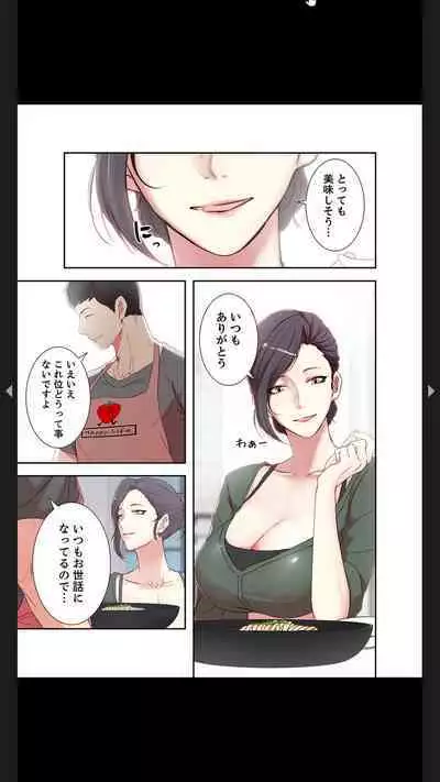 妻の姉～みえない関係～1