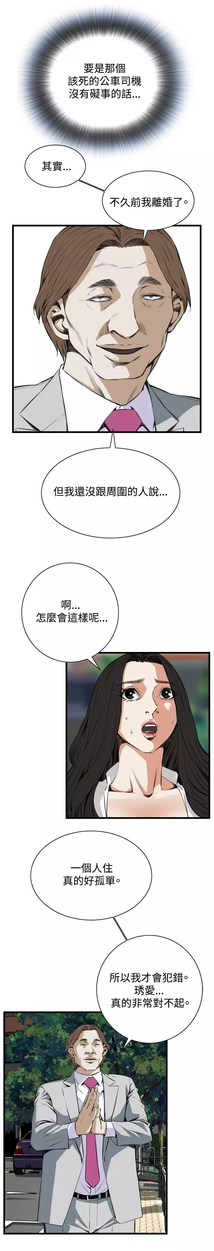 Take a Peek 偷窥 Ch.39~57 中文