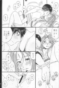 (C68) [Mechanical Code (Takahashi Kobato)] silent effect (Ah! Megami-sama/Ah! My Goddess)