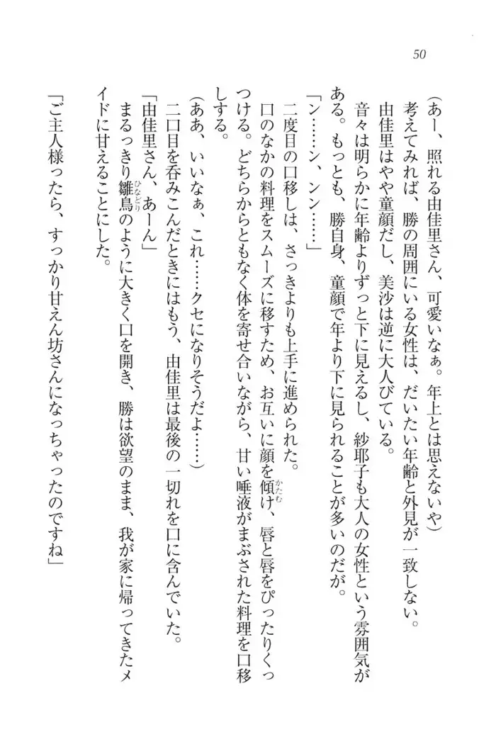 もっとメイドなります!