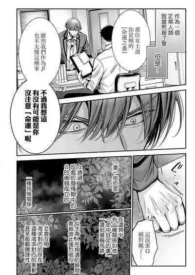 anta wa ore no omegadaro | 你是我的Omega吧 1-3