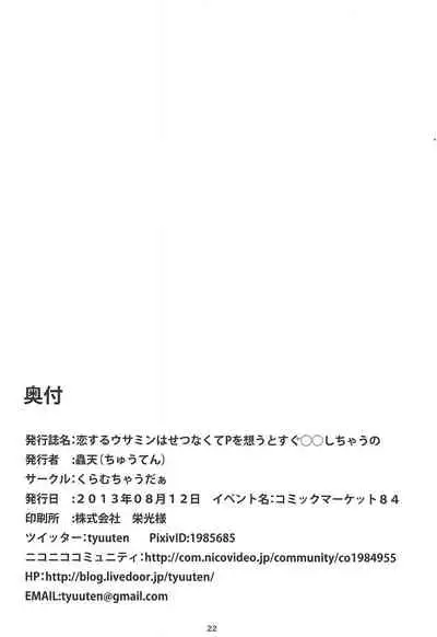 Koisuru Usamin wa Setsunakute P o Omou to Sugu ◯◯ Shichau no