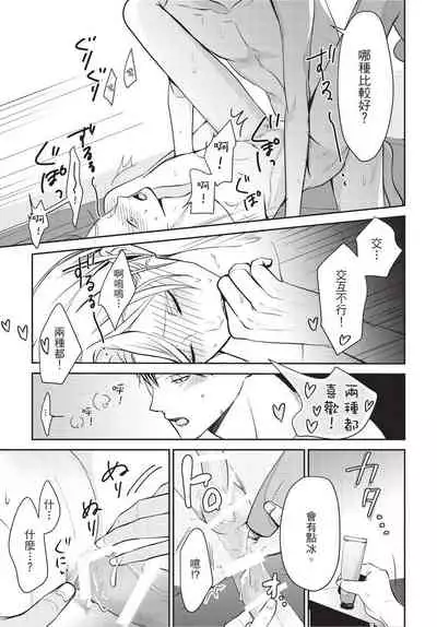 Hitomebore Shita Hito ga Do-M Datta Mono de | 一见钟情的人是个抖M