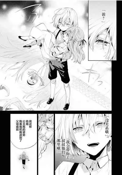 [Toriyoshi] Toshishita no Otokonoko 3 [Chinese] [新桥月白日语社汉化]