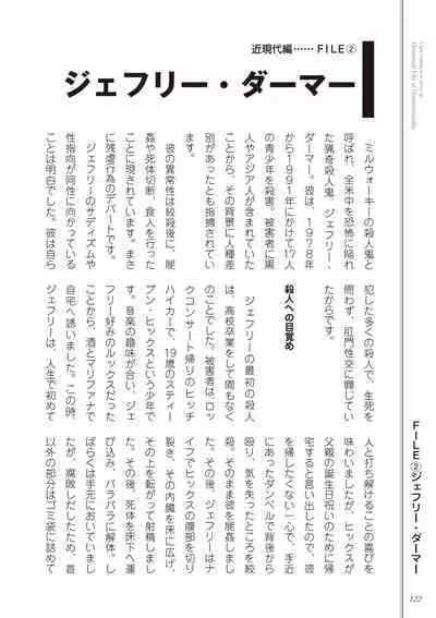 Kusa no Rekishi o Atsumete Mairimashita. Oosame Kudasai - Light maniac text series sp Illustrated File of Homosexuality