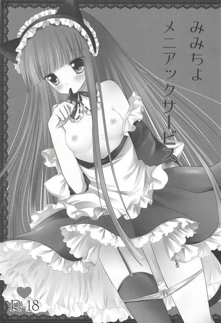 Mimichiyo Maniac Service