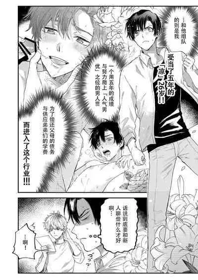 [Amarans (Various)] BOY x BOY IDOL COLLECTION! | 男男爱豆搜罗！ [Chinese] [男女搭配干活不累七人汉化] [Digital] [Incomplete]