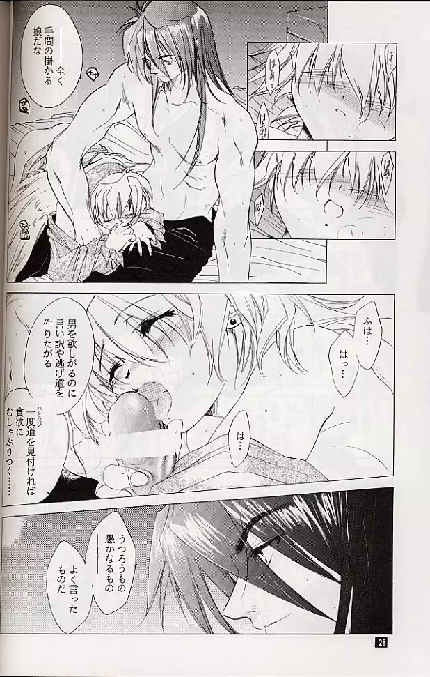 Ware wa Kurashi, Saredo Uruwashi