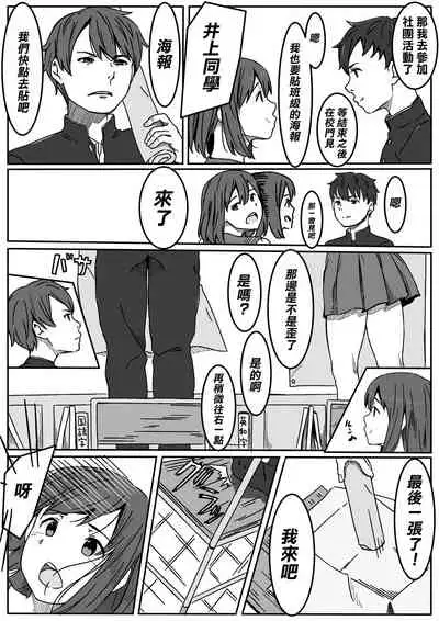 Inoue-san wa Netoraretai | 井上同學想被NTR