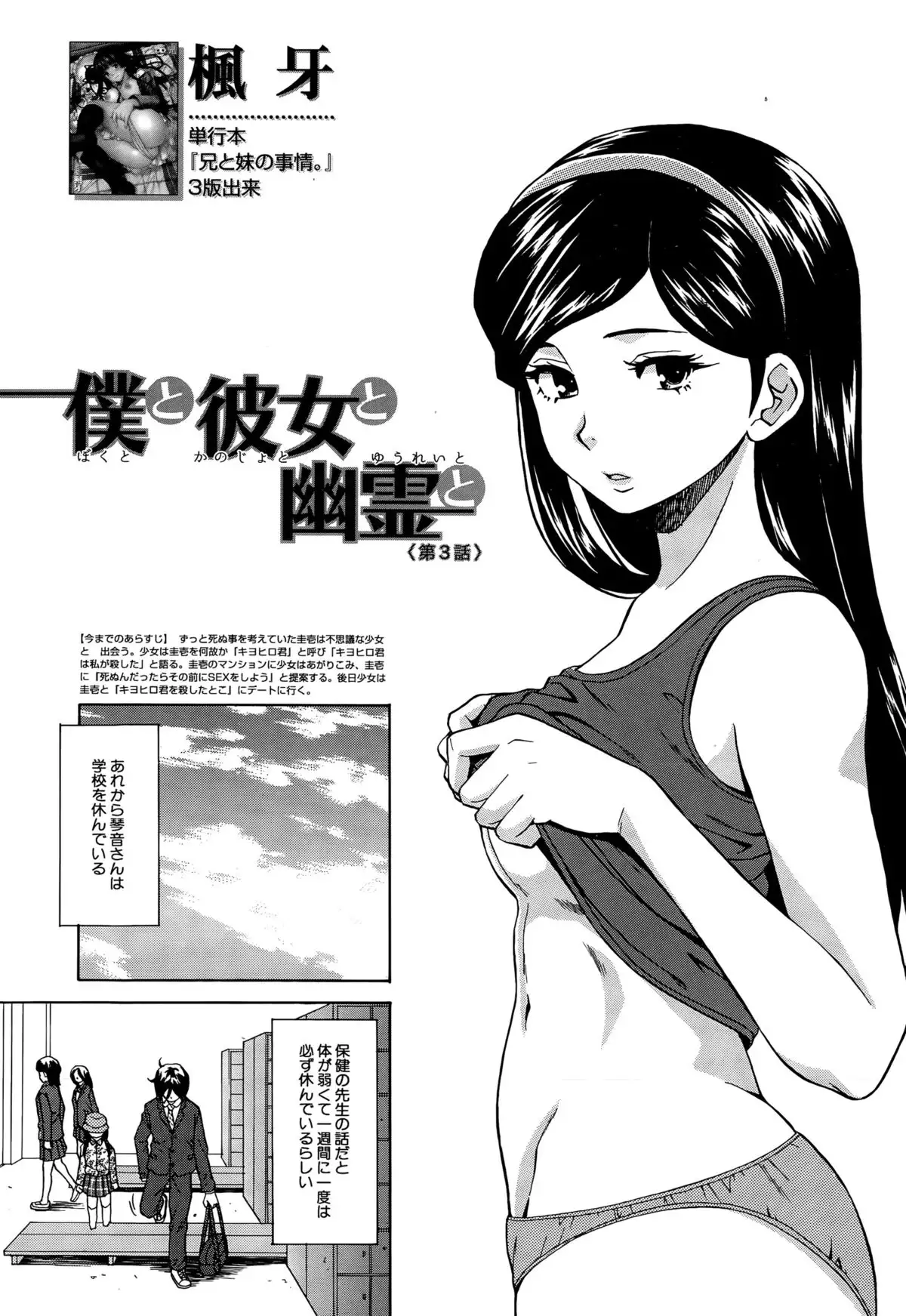 Boku to Kanojo to Yuurei to Ch. 1-4