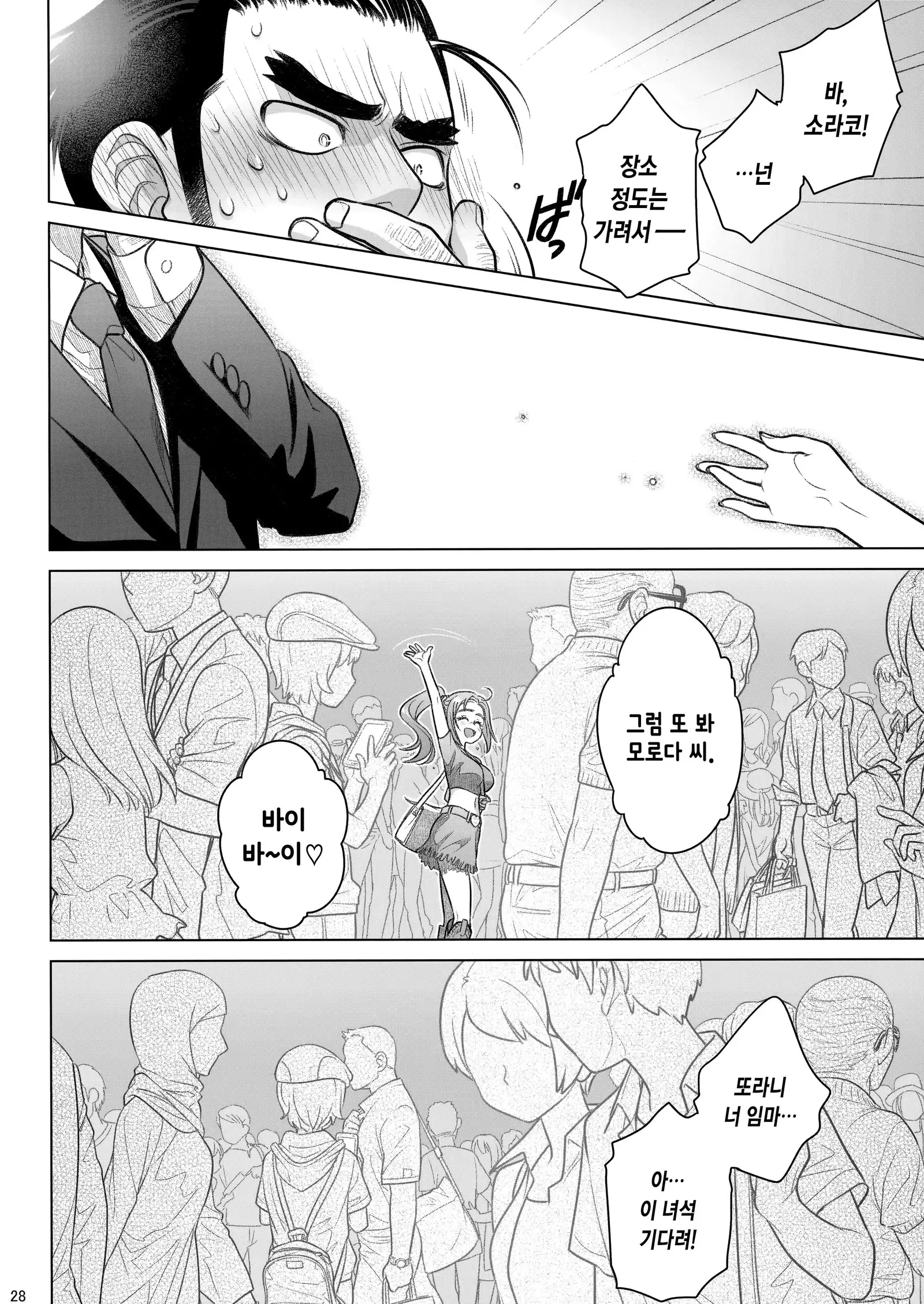 Sorako no Tabi 8 | 소라코의 여행 8