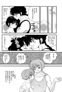 (SPARK11) [Kinokotai (Various)] Atashi no Itoshii Iinazuke (Ranma 1/2)