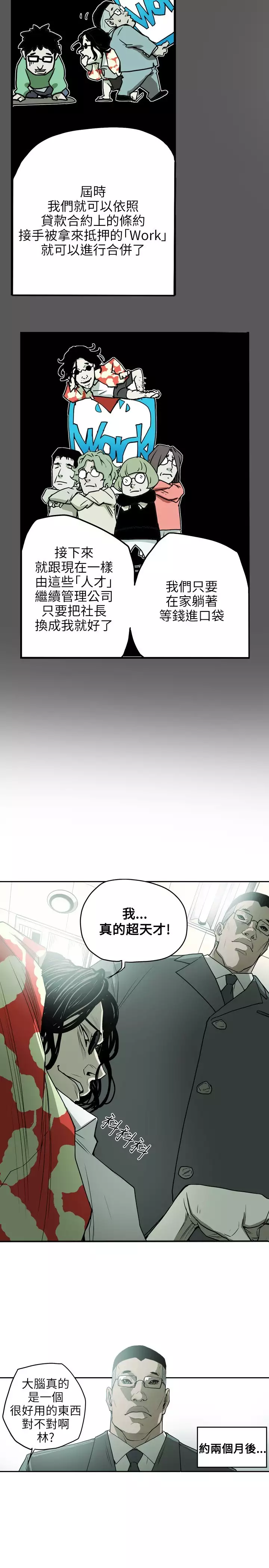 Honey trap 甜蜜陷阱 ch.8~20 中文