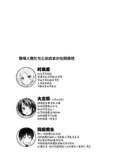 Classmate no Idol V o Boku dake no Kanojo? ni Shite Mita