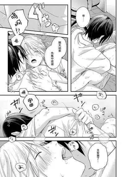 [Utata Hakuto] Houkago Virginity - Virginity afterschool 1-2 [Chinese] [拾荒者汉化组] [Digital]