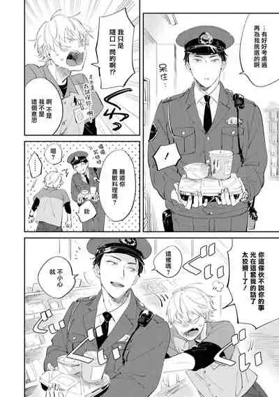 [Yoriko] Sugar Dog Life Ch. 1-3 [Chinese] [冒险者公会] [Digital]