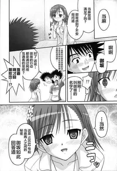 (SC41) [Tamaranchi (Sinbo Tamaran)] LOVE SIS (Toaru Majutsu no Index) [Chinese] [新桥月白日语社]