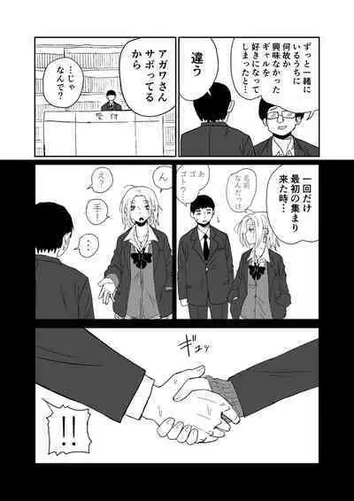 女子高生のエロ漫画