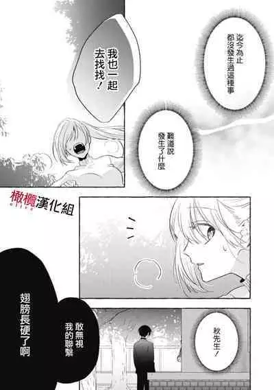 Sukui, Sukuware | 乞救之噬，覆食殆尽 Ch.1-6
