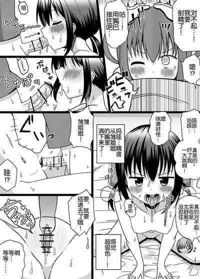 Hina Nee-chan wa Boku no Mono