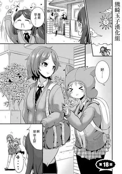 Hybrid Girlfriend Vol.2