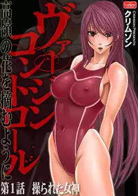 [Crimson] Virgin Control takane no hana o tsumu you ni 1