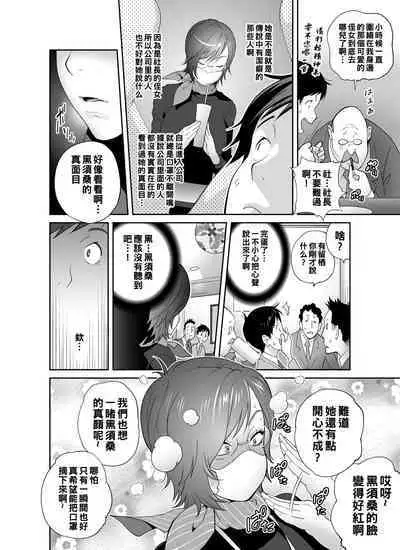 Keiri no Sanpakugan Kyonyuu Kurosuu-san no Sugao wa Dare mo Shiranai