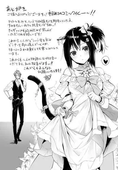 愚か者は猫耳奴隷に依存する～初めての調教生活～ 完全版 1巻