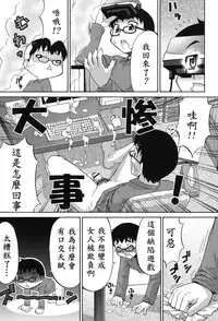 [Katou Jun] Avatar Trance! Ch. 1-4 [Chinese] [鬼畜王汉化组] [Digital]