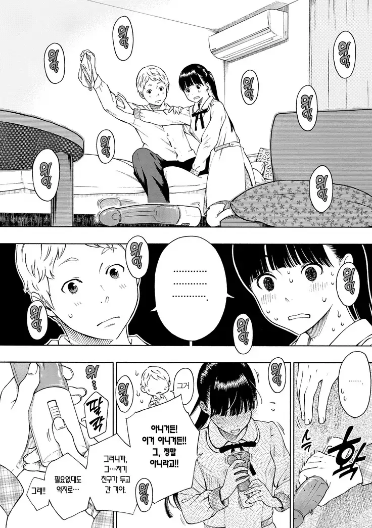 Houkago Vanilla Ch. 1-3