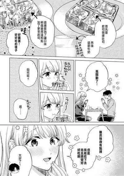 Daisuki na Hito nanoni SeFri Keiyaku Musunjaimashita... Ch.1-9 | 明明是最喜歡的人卻結下了炮友契約...