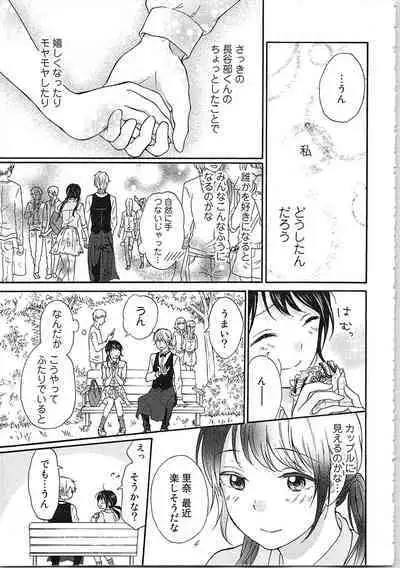 Mousou Otome Oatsui no ga Osuki