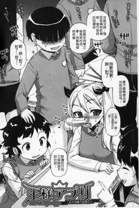 [Takatsu] Ou-sama Appli - King App | 國王APP [Chinese]